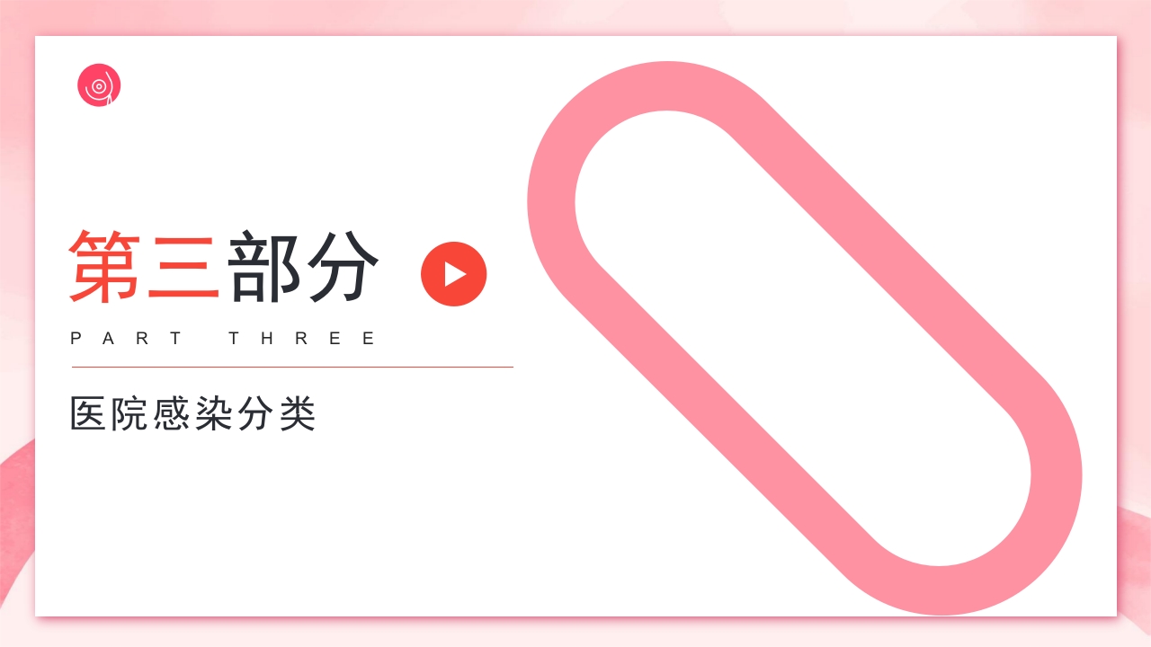 医院感染预防和消毒隔离措施PPT课件8