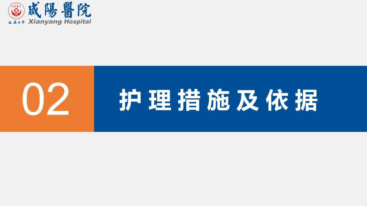 一例急性脑梗死患者行动脉支架取栓的术后护理PPT课件10