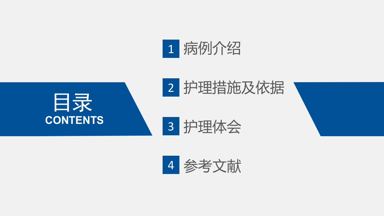 一例急性脑梗死患者行动脉支架取栓的术后护理PPT课件2