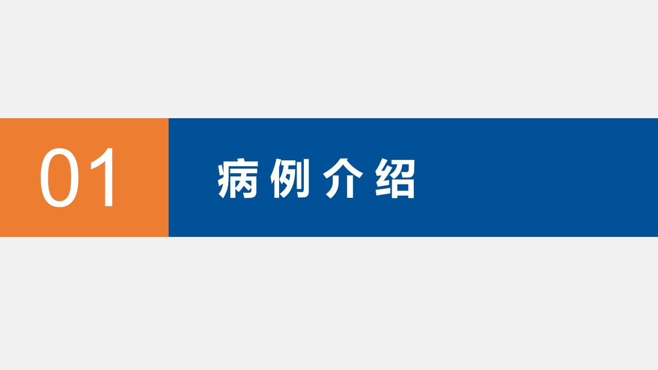一例急性脑梗死患者行动脉支架取栓的术后护理PPT课件3