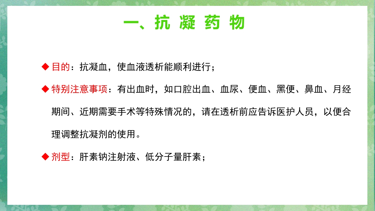 血液透析患者的用药护理ppt课件5