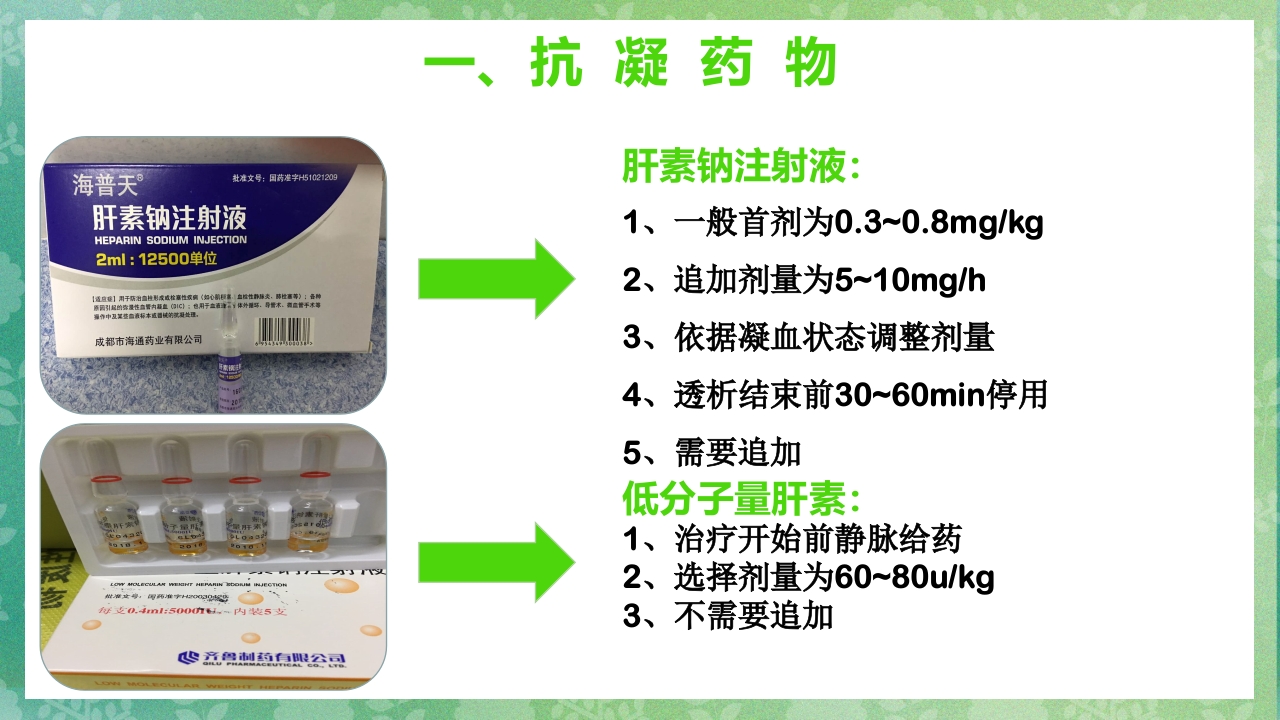 血液透析患者的用药护理ppt课件6