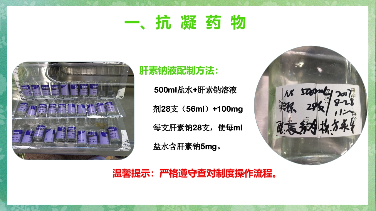 血液透析患者的用药护理ppt课件7