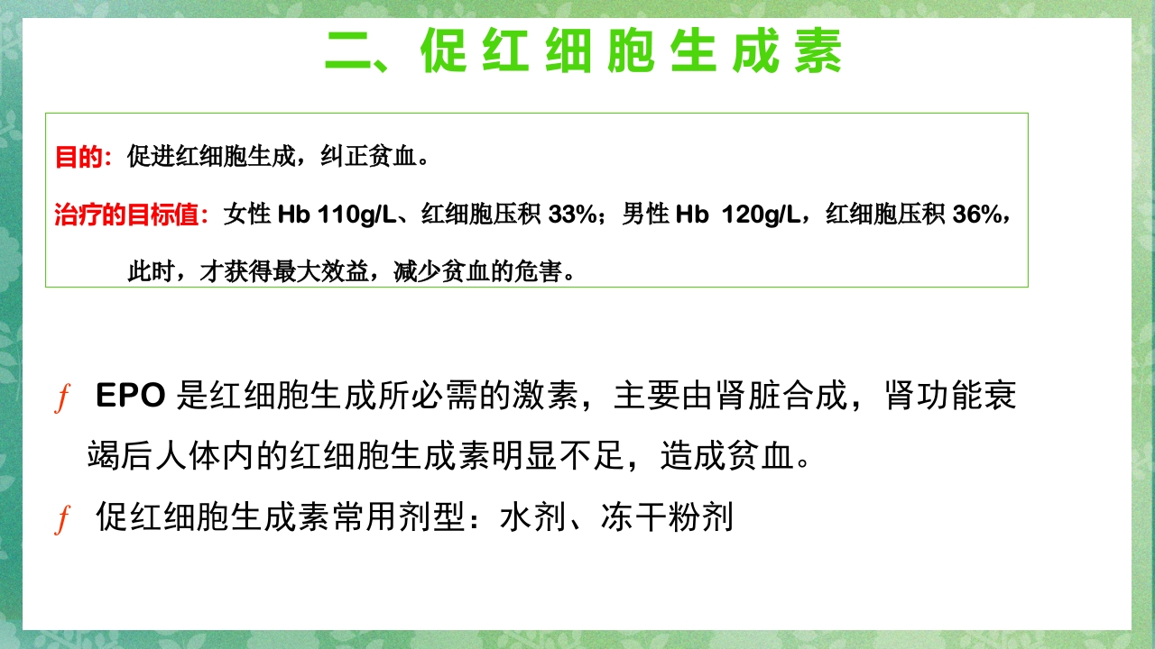 血液透析患者的用药护理ppt课件8