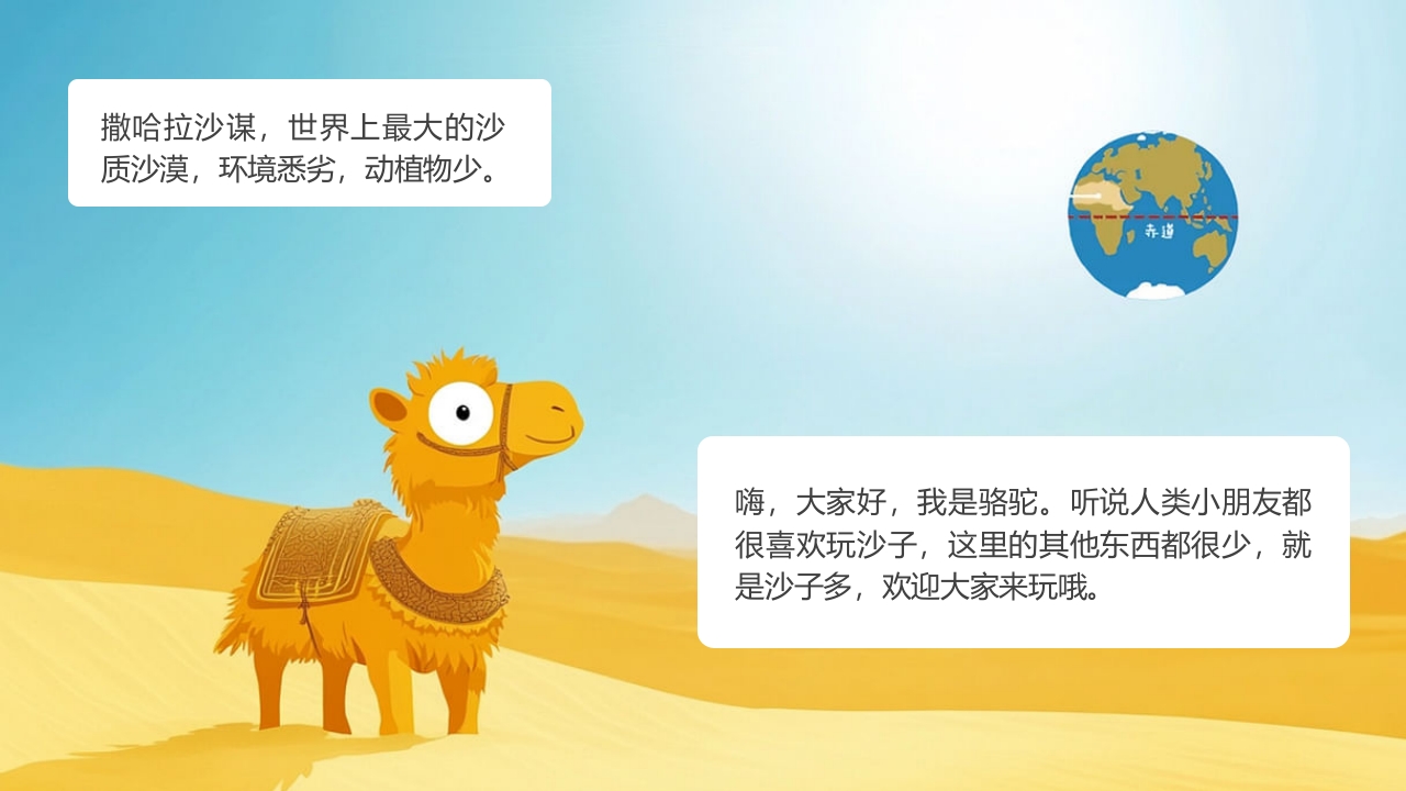 《你好、我是地球》地球的奥秘系列儿童绘本PPT课件10