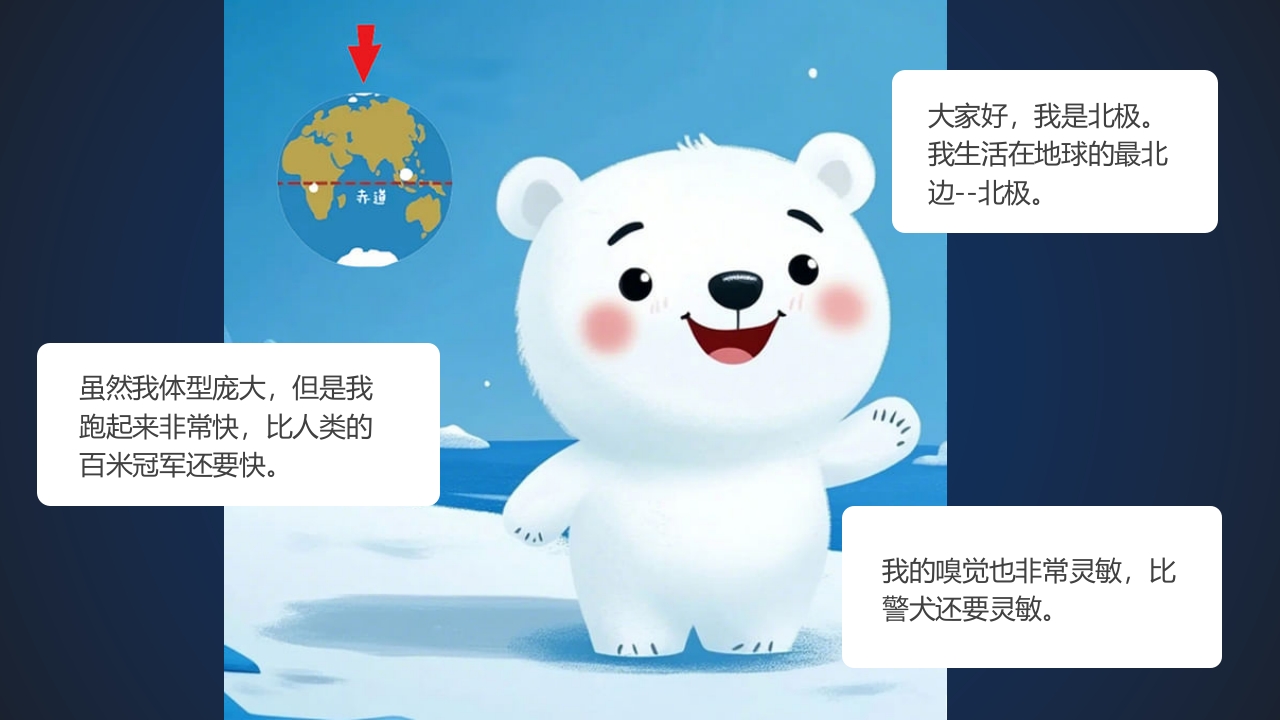 《你好、我是地球》地球的奥秘系列儿童绘本PPT课件6