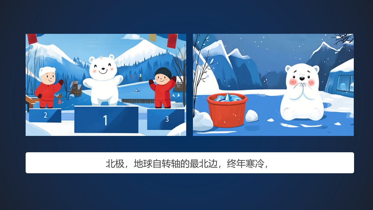 《你好、我是地球》地球的奥秘系列儿童绘本PPT课件7