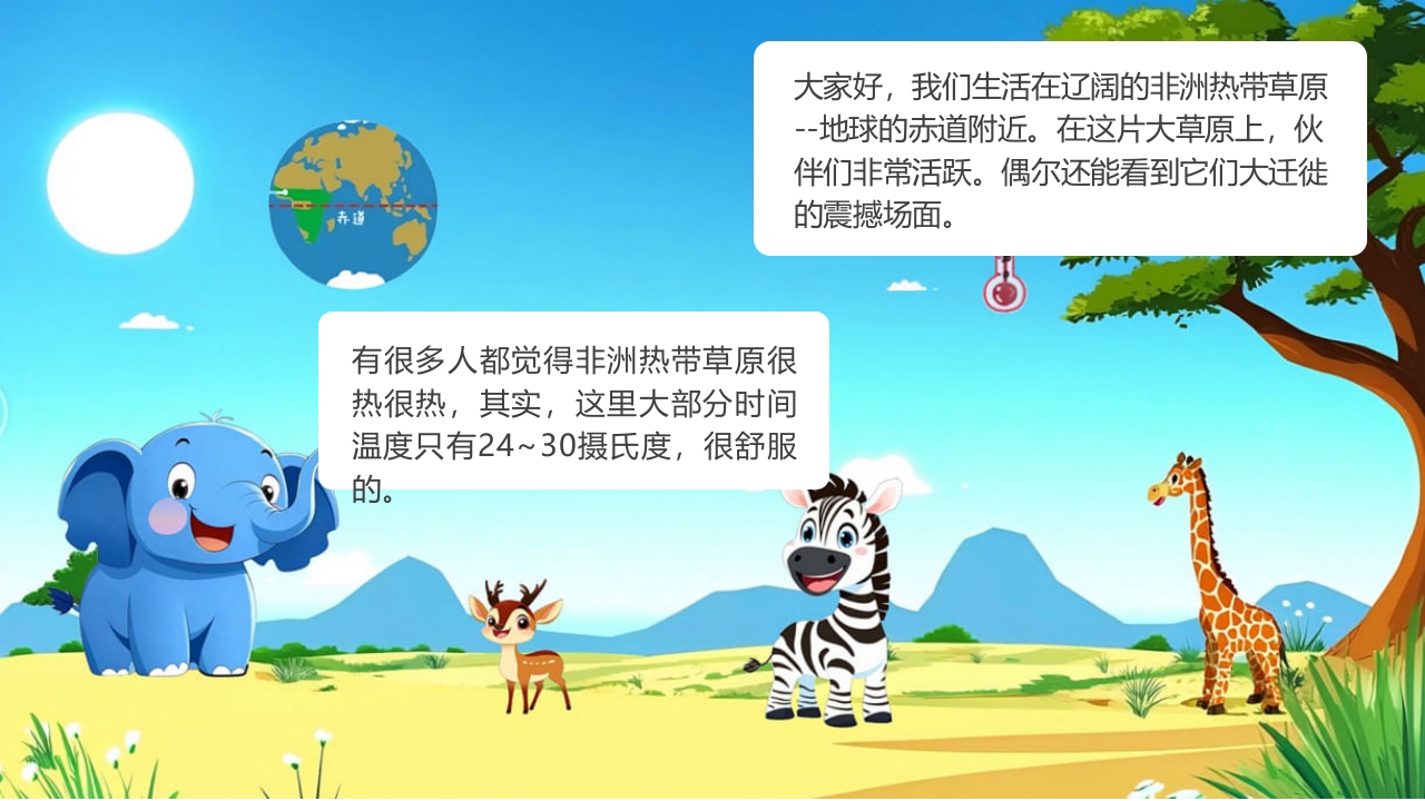 《你好、我是地球》地球的奥秘系列儿童绘本PPT课件8