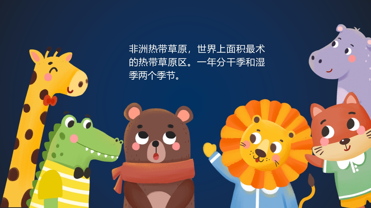 《你好、我是地球》地球的奥秘系列儿童绘本PPT课件9