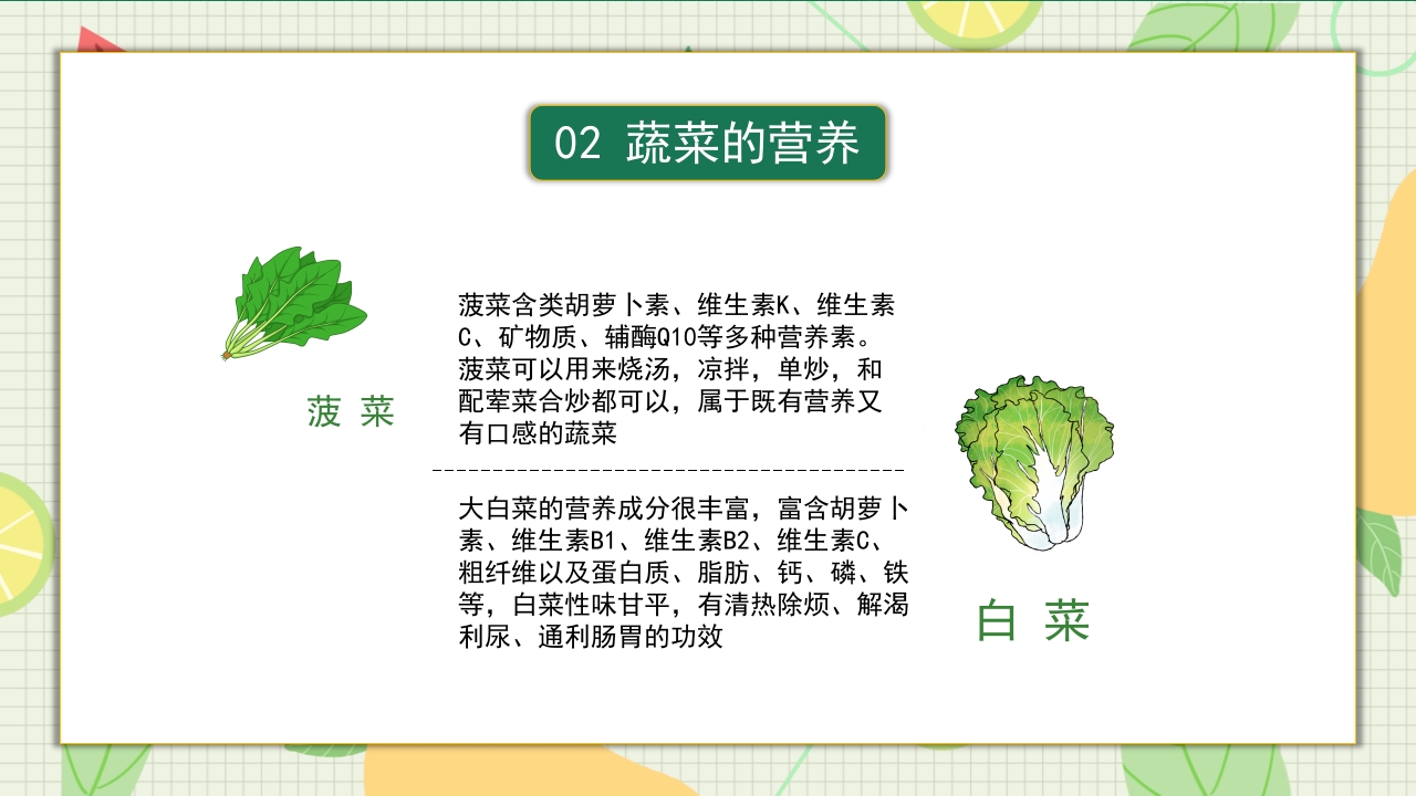 儿童认识蔬菜水果儿童教育PPT课件9