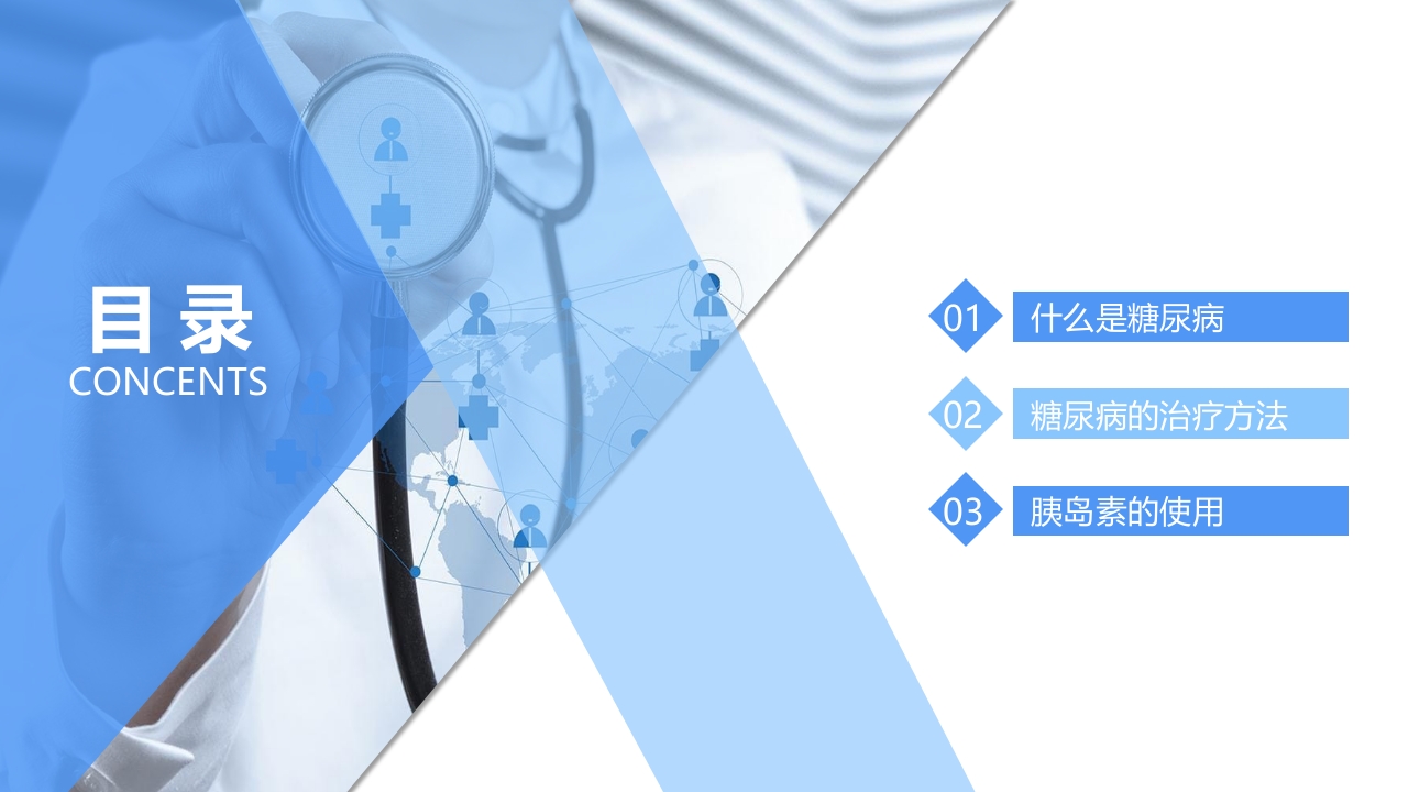 糖尿病知识宣讲PPT课件2