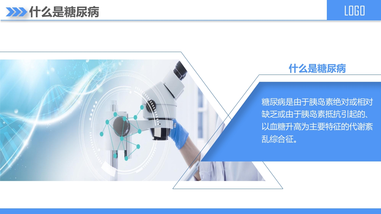 糖尿病知识宣讲PPT课件4