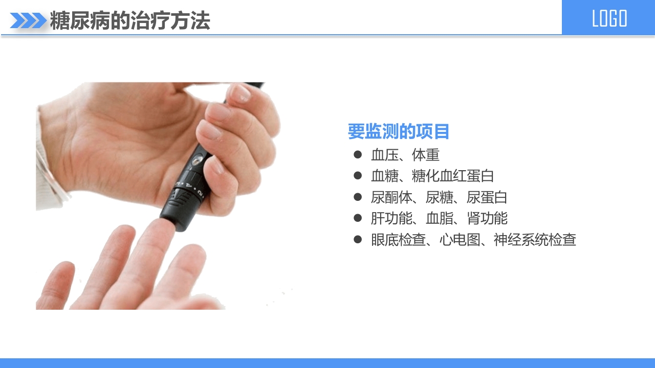 糖尿病知识宣讲PPT课件7
