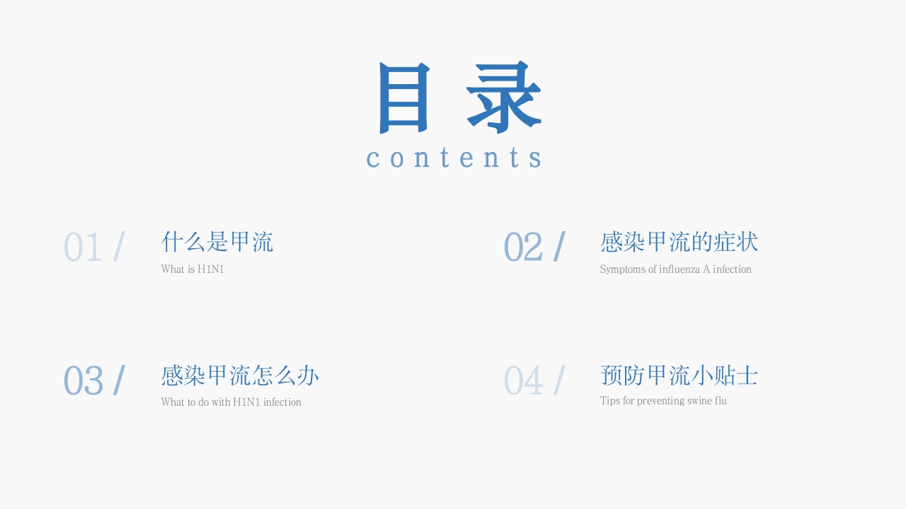 预防传染病甲型流感病毒科普讲座PPT课件2