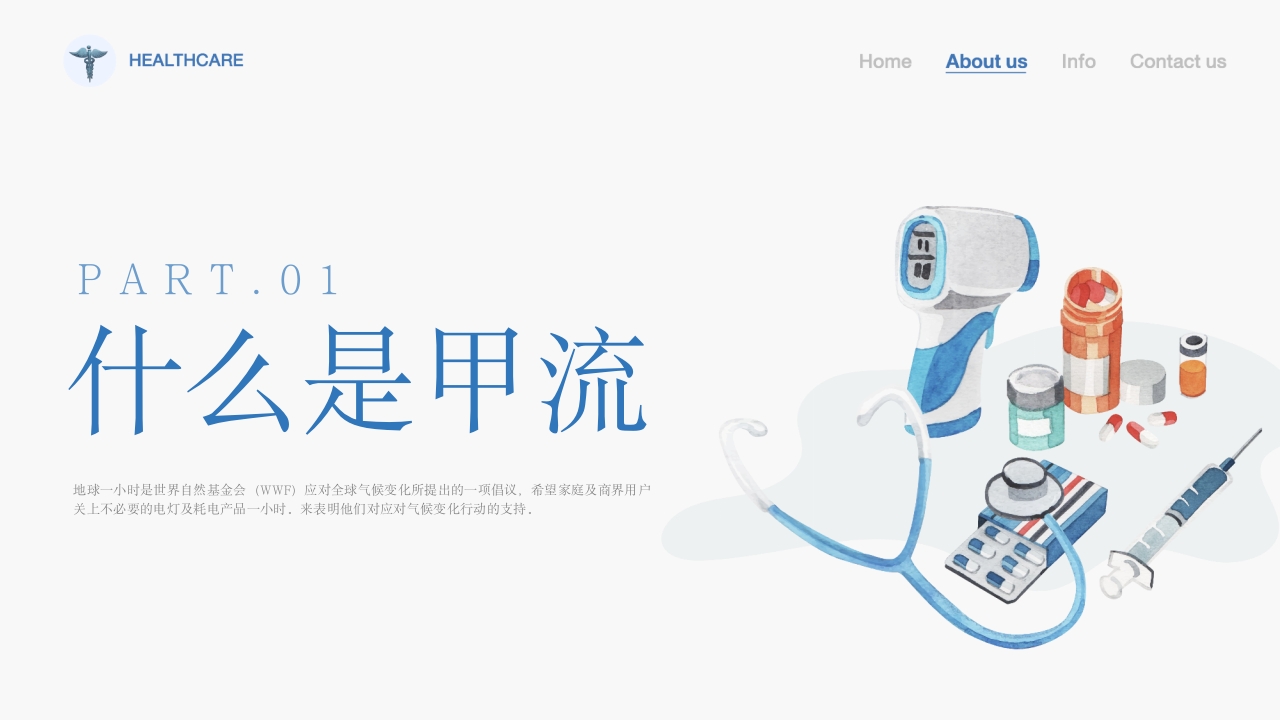 预防传染病甲型流感病毒科普讲座PPT课件3