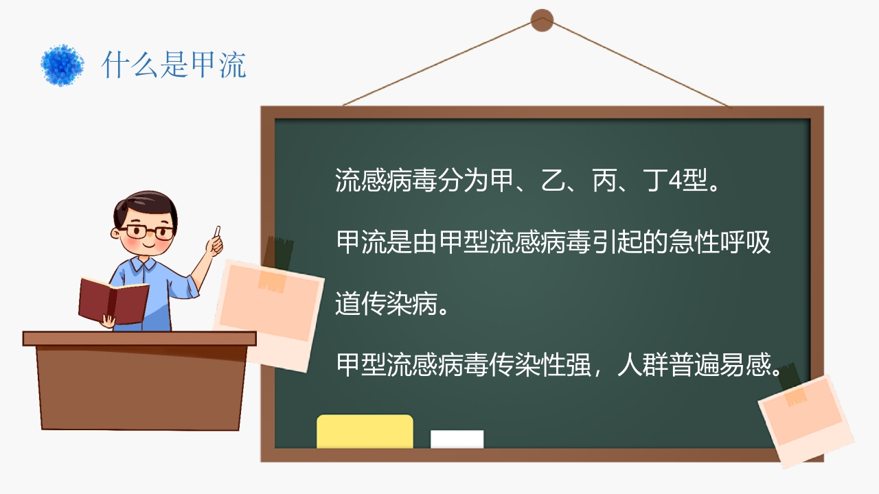 预防传染病甲型流感病毒科普讲座PPT课件4