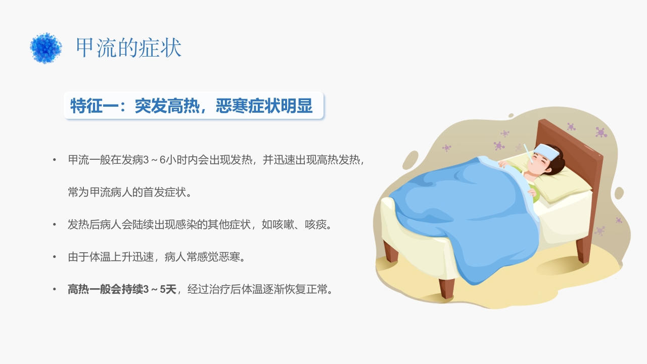 预防传染病甲型流感病毒科普讲座PPT课件7