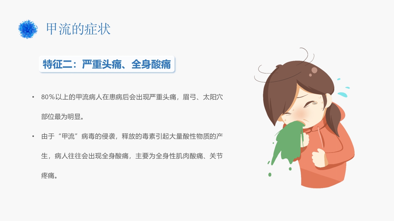 预防传染病甲型流感病毒科普讲座PPT课件8