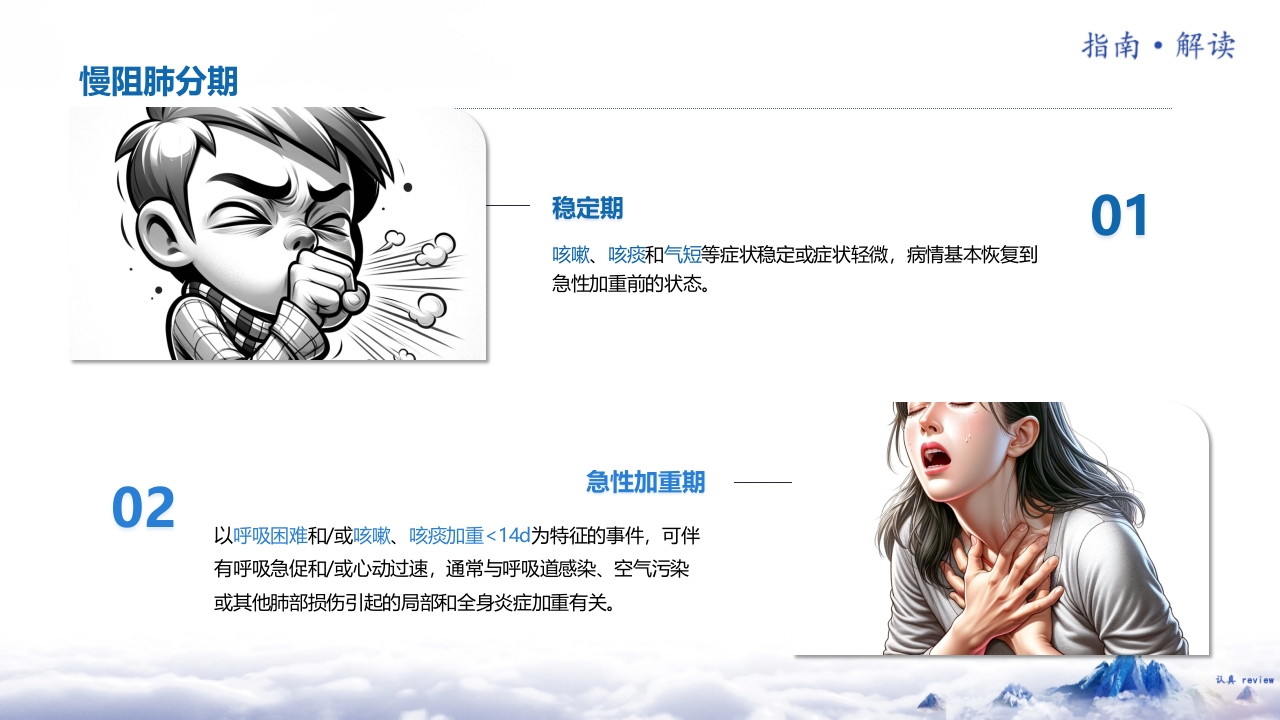 中国慢性阻塞性肺疾病基层诊疗指南2024年解读10