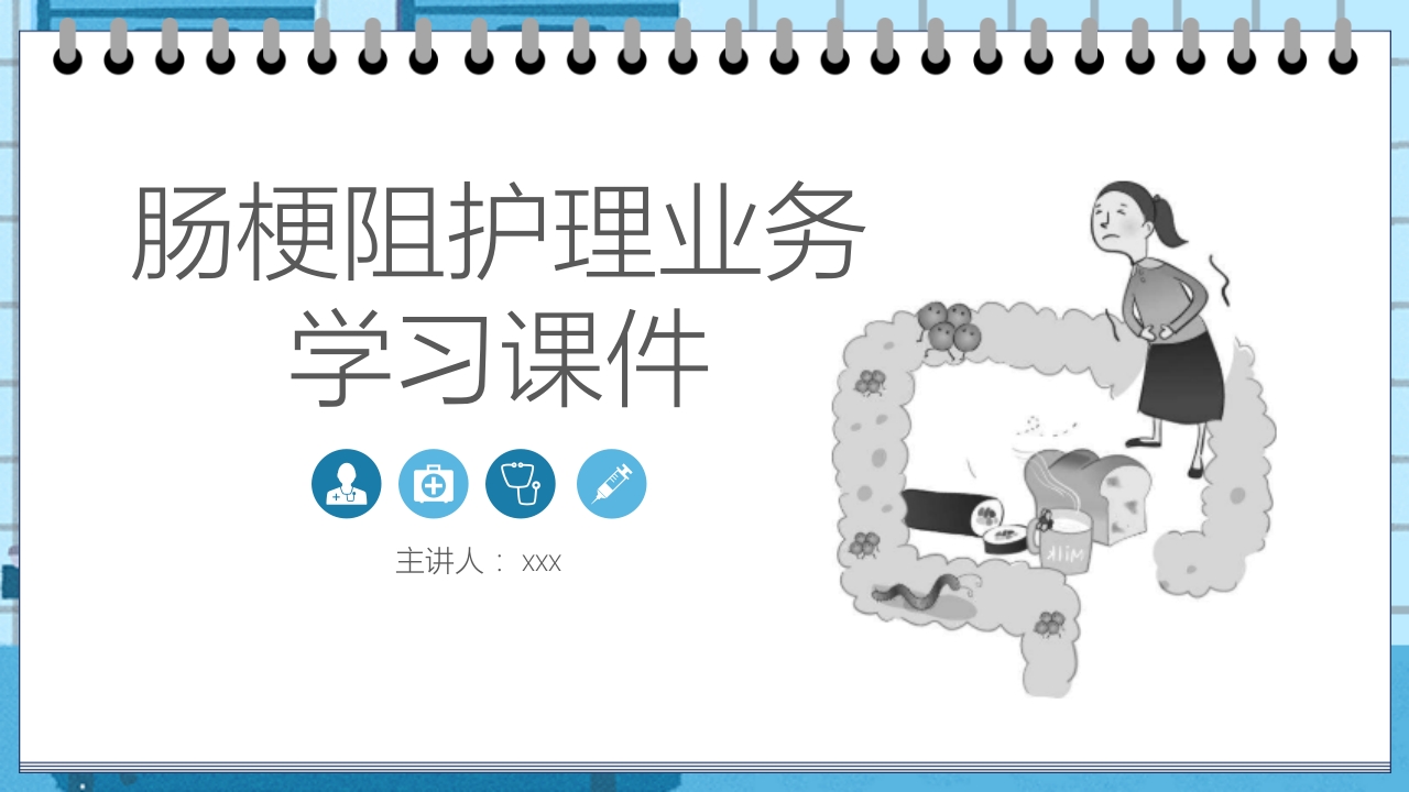 肠梗阻的护理业务学习教学PPT课件1