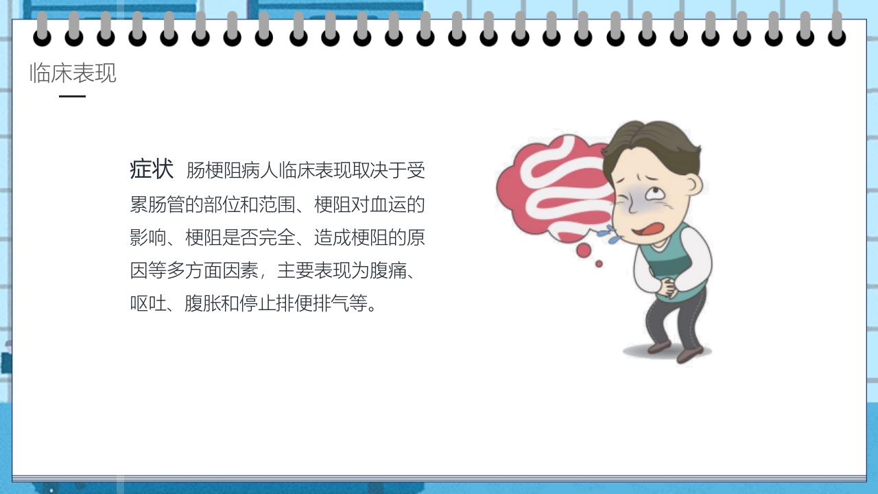 肠梗阻的护理业务学习教学PPT课件9