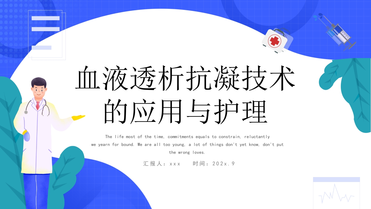 血液透析抗凝技术的应用与护理PPT课件1