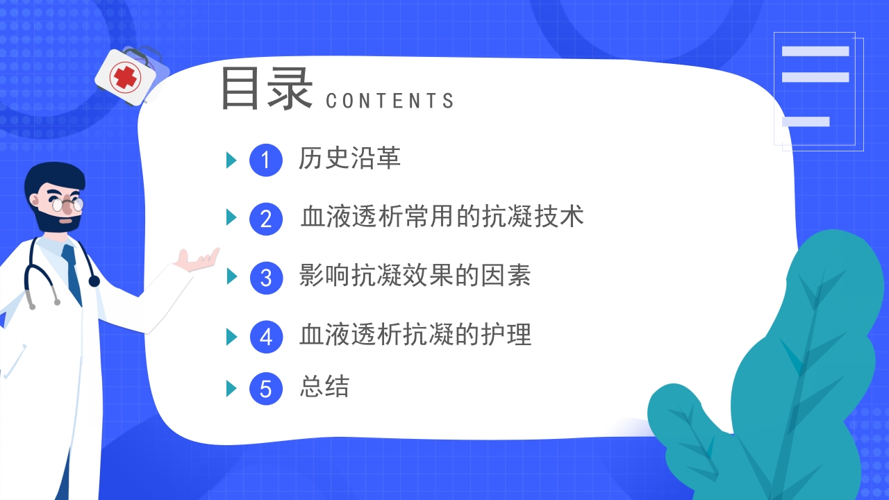 血液透析抗凝技术的应用与护理PPT课件2