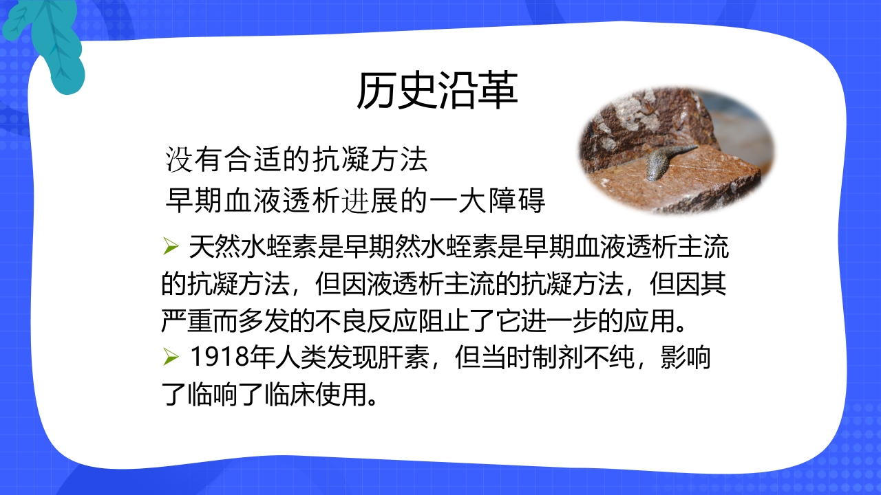 血液透析抗凝技术的应用与护理PPT课件4