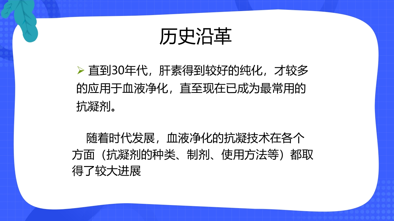 血液透析抗凝技术的应用与护理PPT课件5