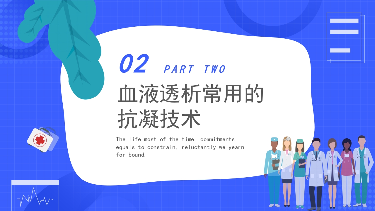 血液透析抗凝技术的应用与护理PPT课件6