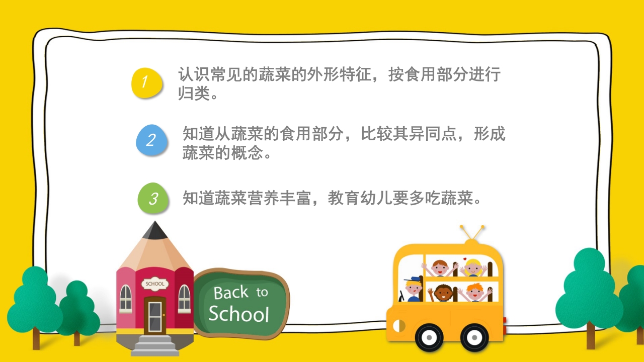 《我爱吃蔬菜》幼儿园小班健康活动PPT课件2