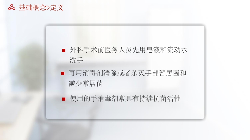 无菌技术操作培训课件--外科洗手4