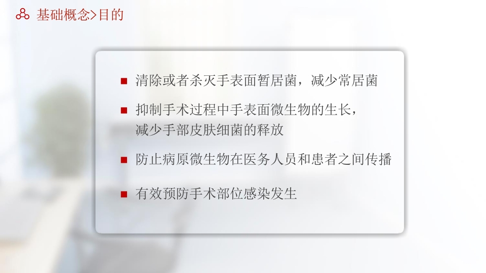 无菌技术操作培训课件--外科洗手5