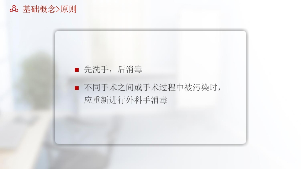 无菌技术操作培训课件--外科洗手6