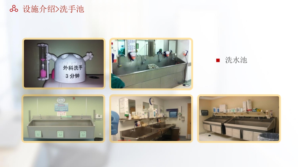 无菌技术操作培训课件--外科洗手8