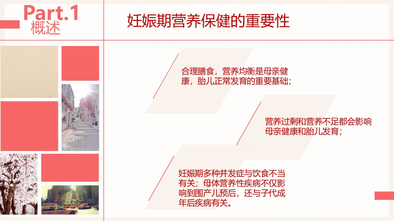 妊娠期营养及管理ppt课件3