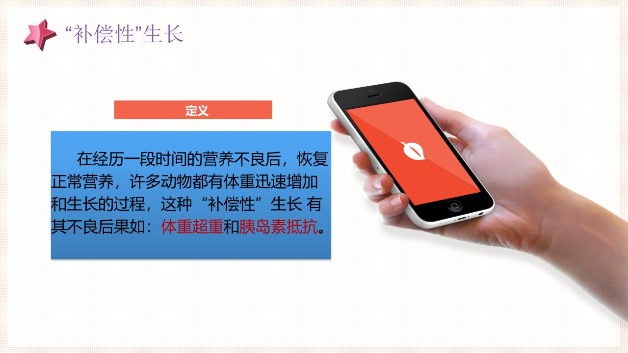 妊娠期营养及管理ppt课件6