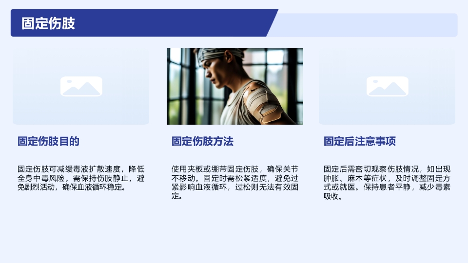 毒蛇咬伤急救指南PPT课件8