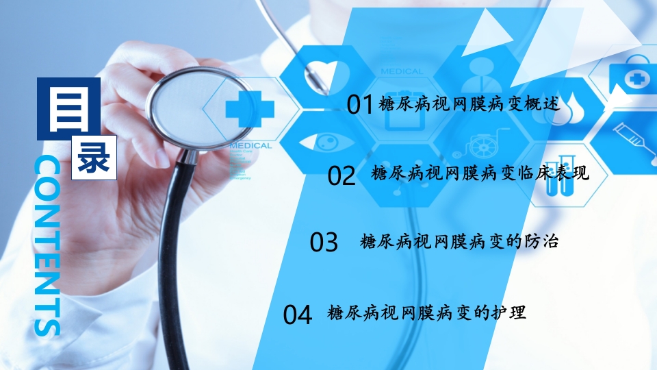 糖尿病性视网膜病变的护理ppt课件2