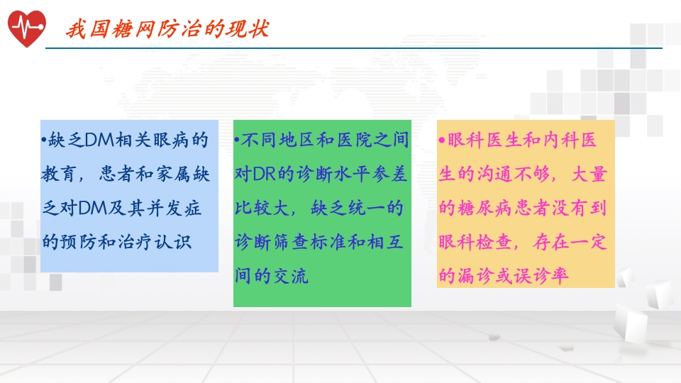 糖尿病性视网膜病变的护理ppt课件6