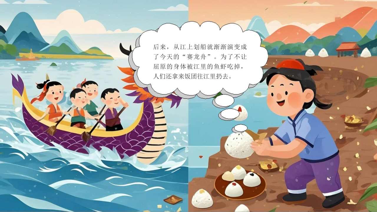 《屈原和端午》儿童绘本故事PPT课件10