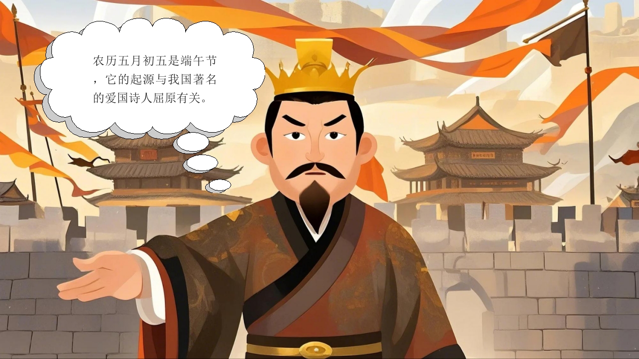 《屈原和端午》儿童绘本故事PPT课件2