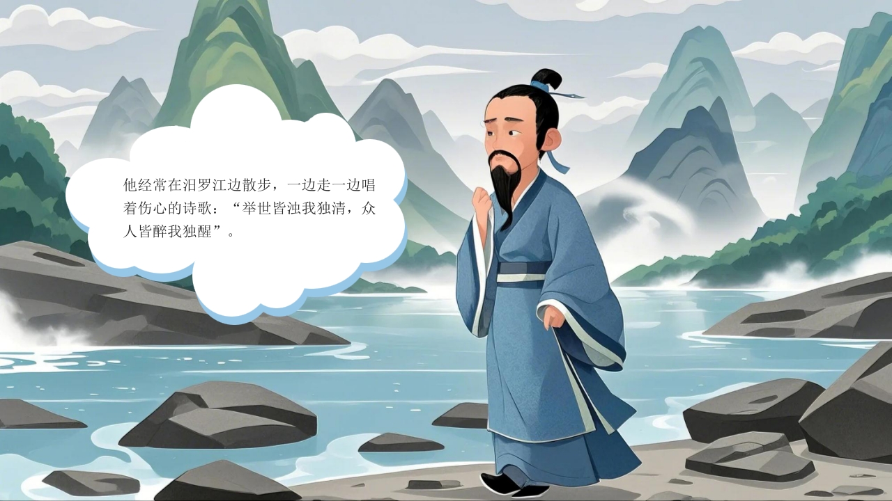 《屈原和端午》儿童绘本故事PPT课件5