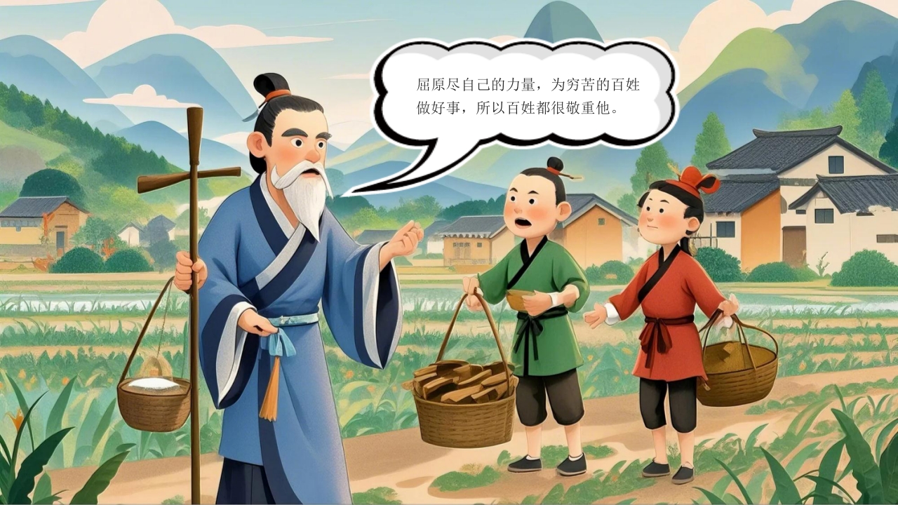 《屈原和端午》儿童绘本故事PPT课件7