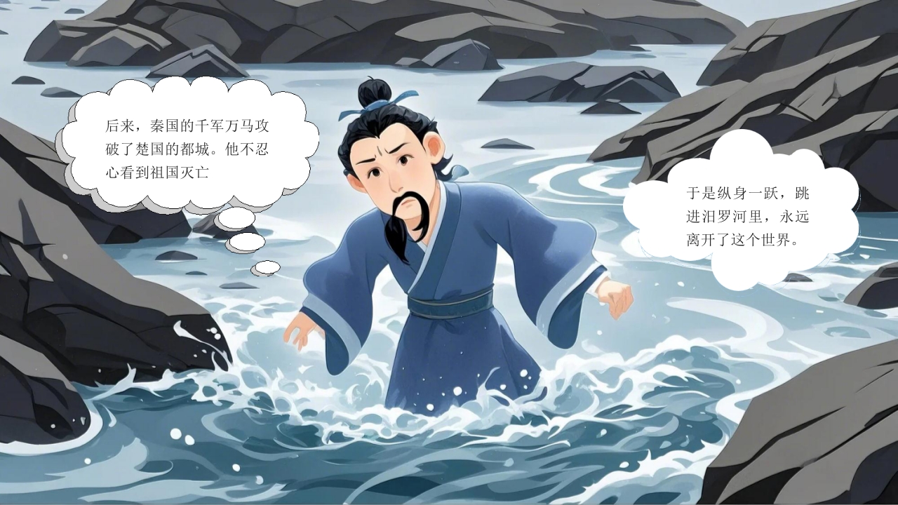 《屈原和端午》儿童绘本故事PPT课件8