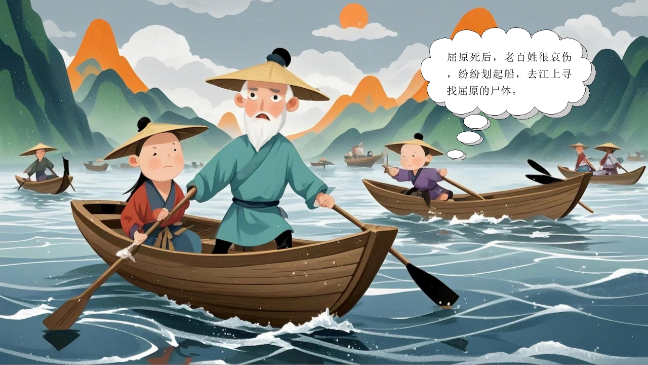 《屈原和端午》儿童绘本故事PPT课件9