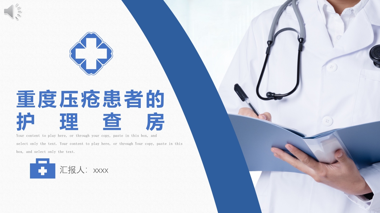 重度压疮患者的护理查房PPT课件1