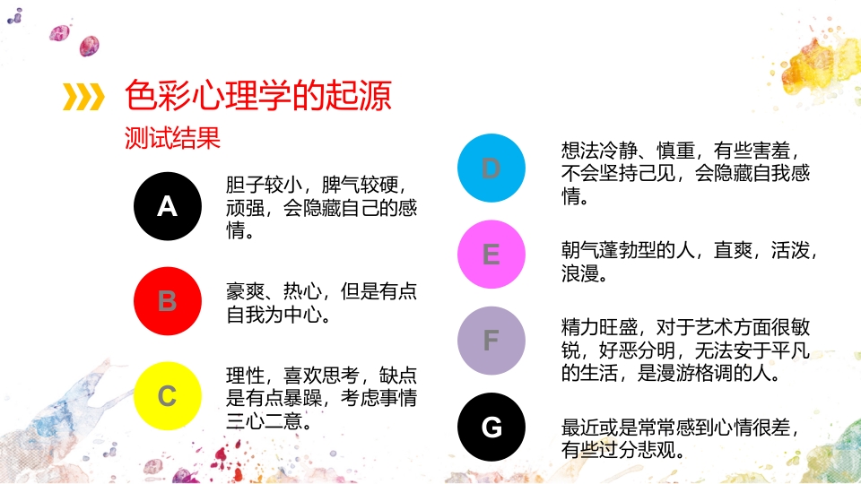 色彩心理学说课PPT课件5