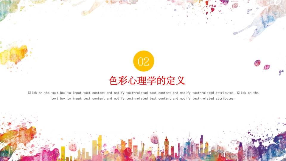 色彩心理学说课PPT课件8