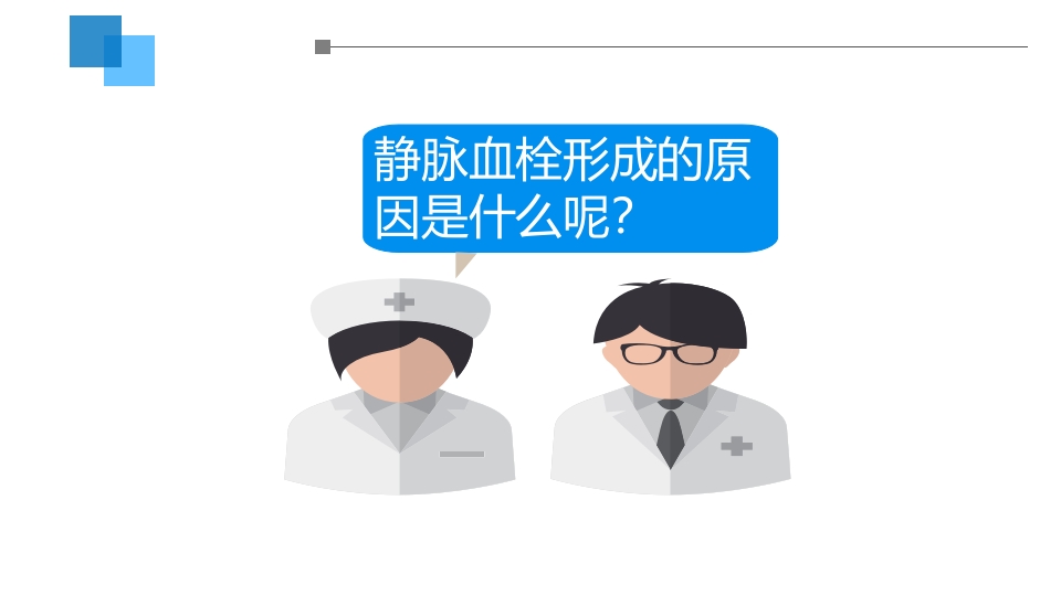 VTE的评估与预防ppt课件10